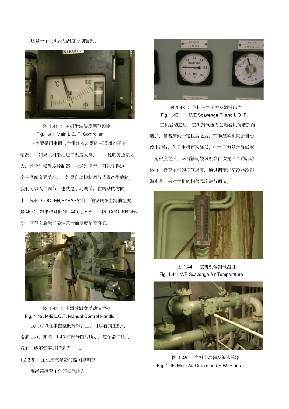 2船舶主柴油机启动后的参数监测和调整_第3页