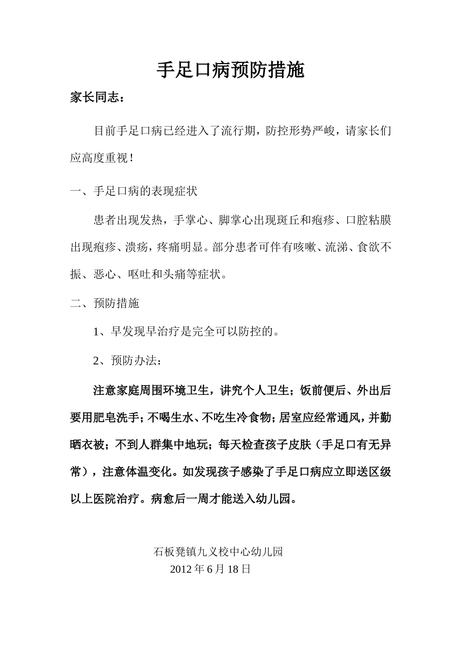 手足口病预防措施(1)_第1页