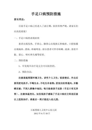 手足口病预防措施(1)