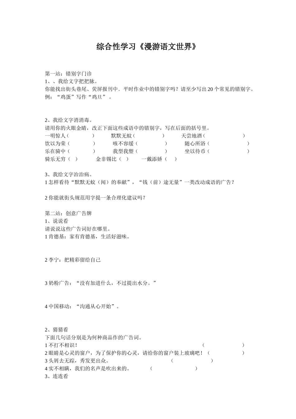 综合性学习《漫游语文世界》题目_第1页