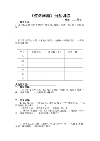 当堂训练植树问题