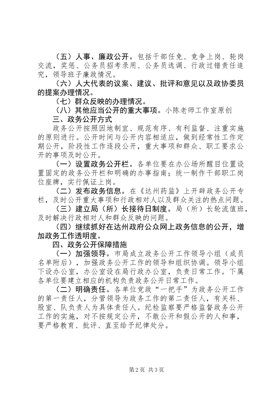 关于进一步推行政务公开的实施方案_第2页