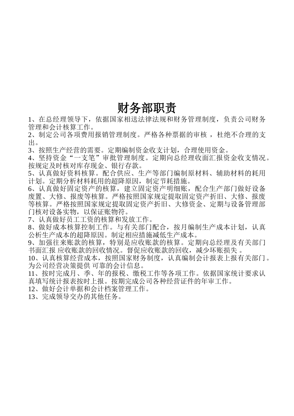 混凝土搅拌站的职责总汇(33页)_第2页