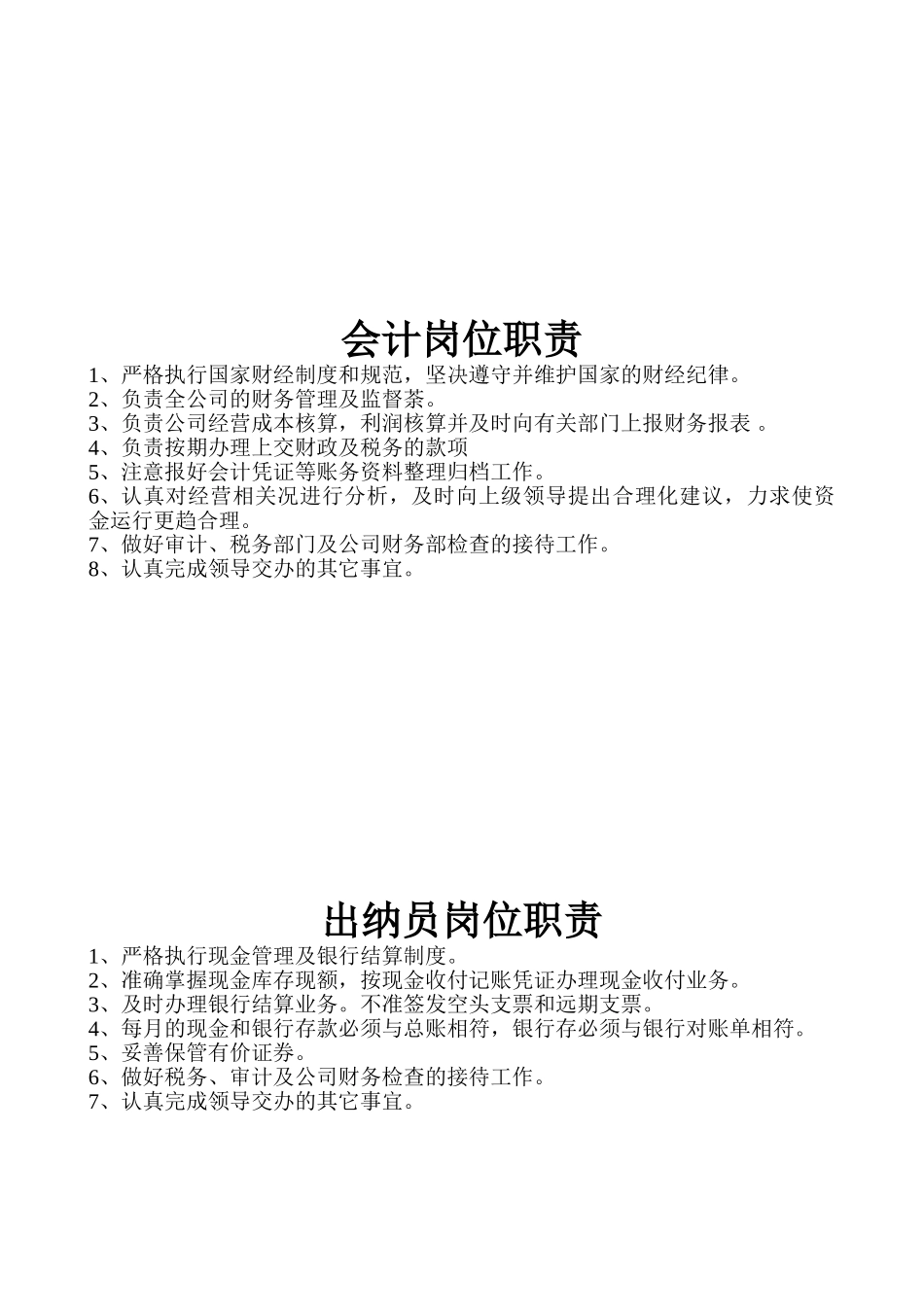 混凝土搅拌站的职责总汇(33页)_第3页