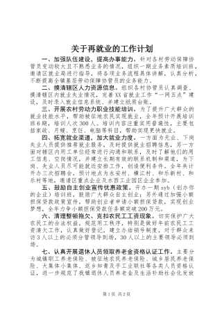 关于再就业的工作计划