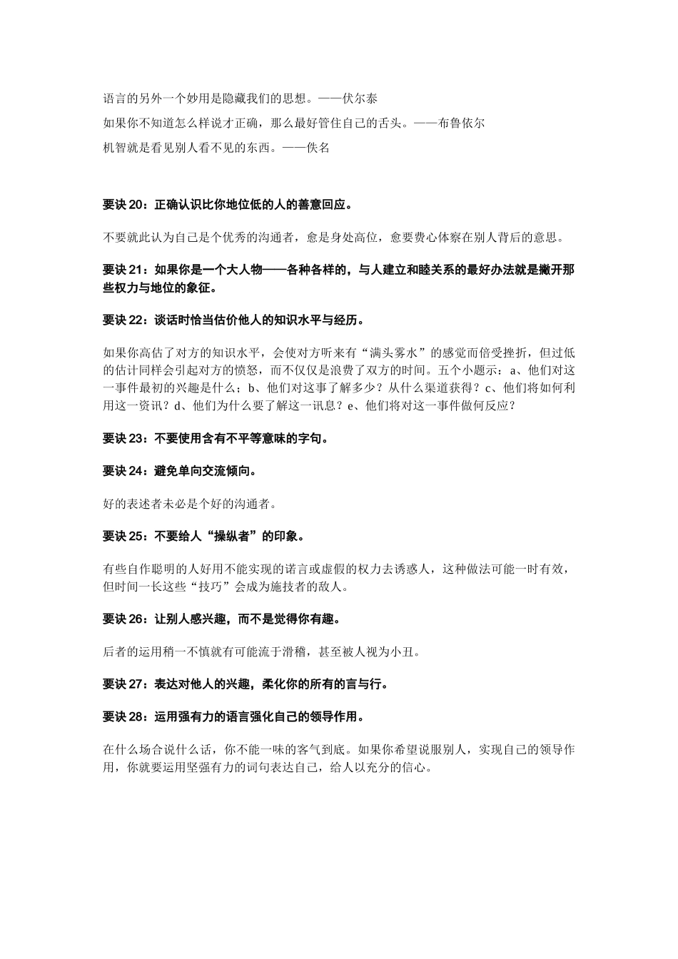 沟通1000(值得一看)_第3页