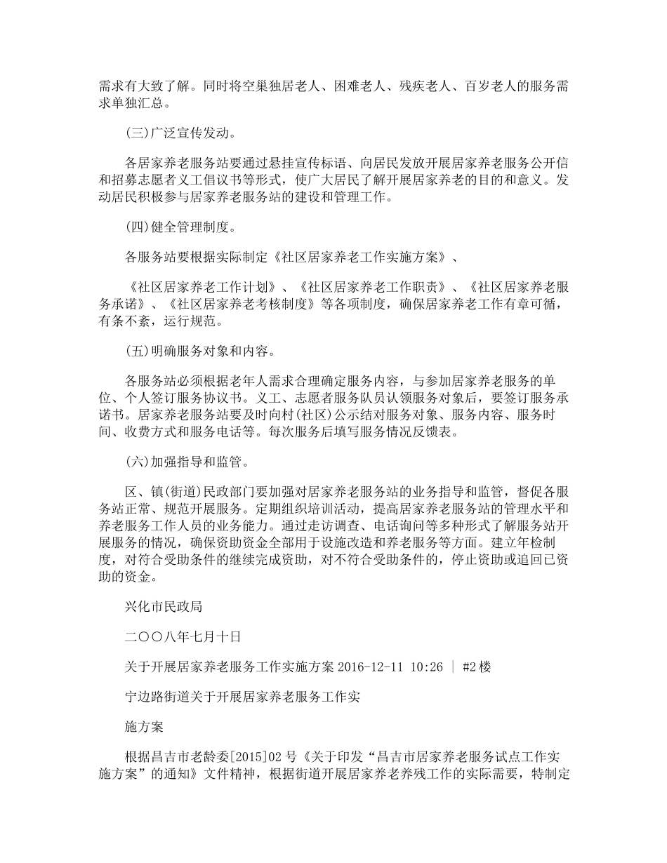 居家养老服务工作方案 _第2页