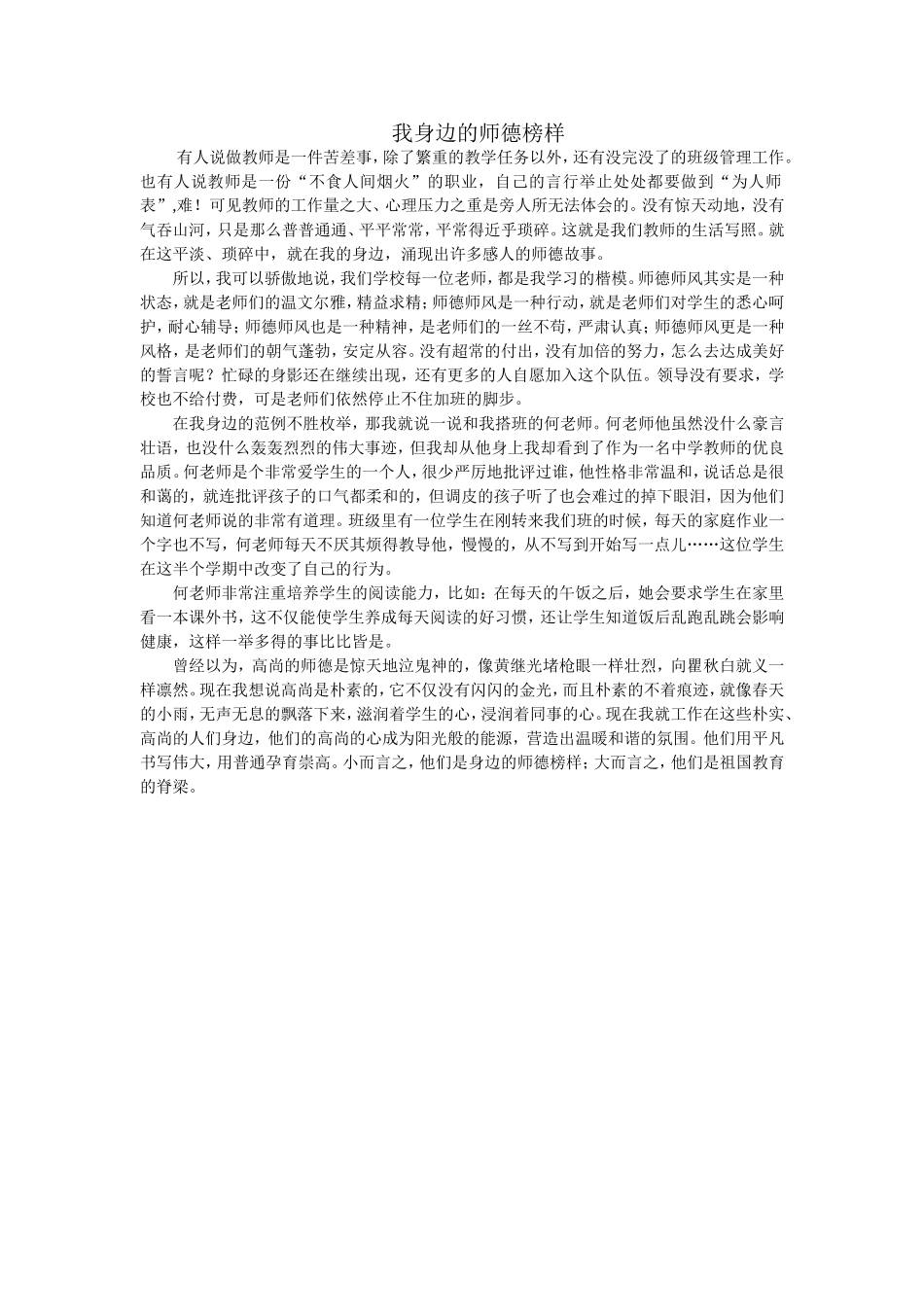 我身边的师德榜样_第1页