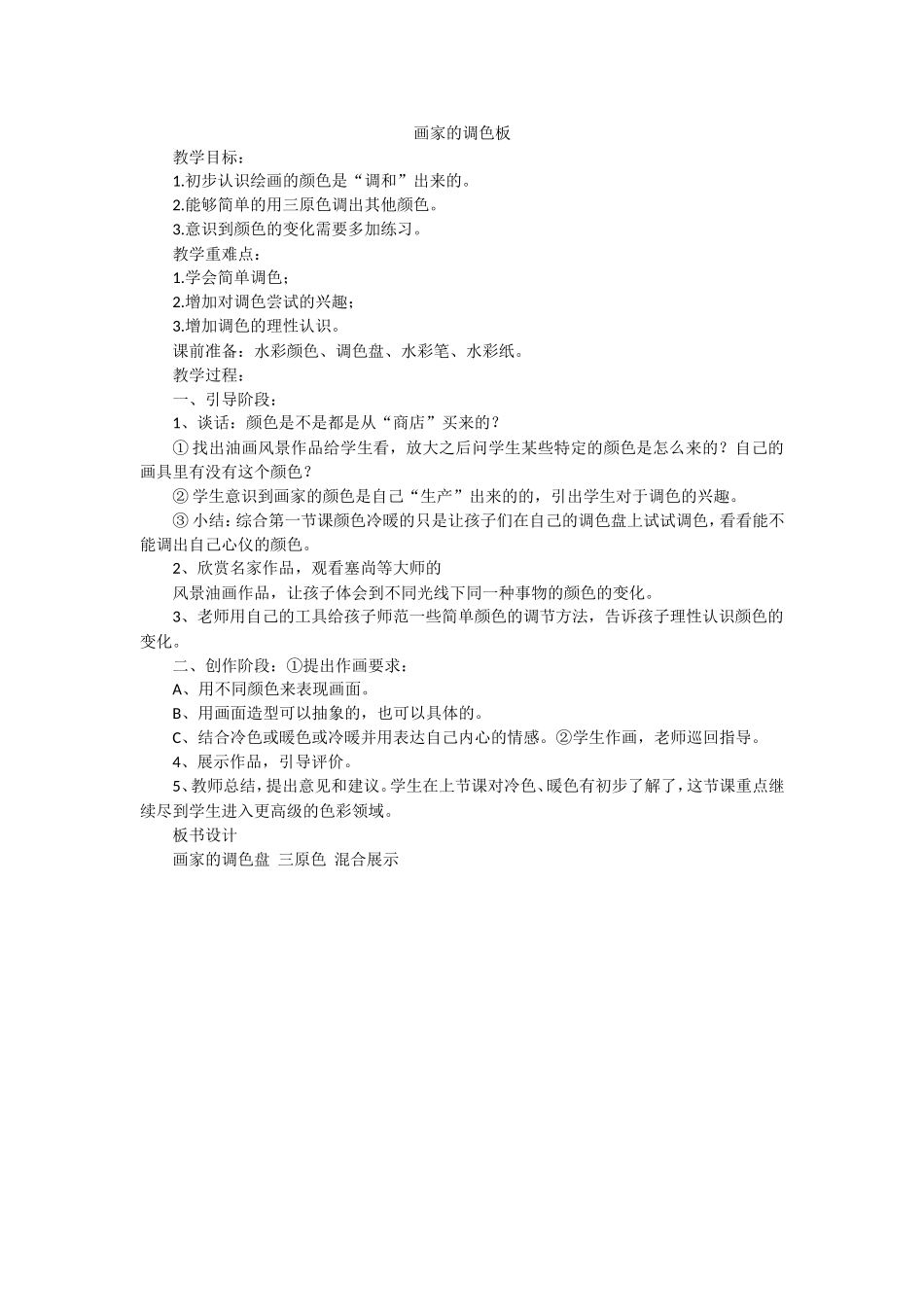 画家的调色板_第1页