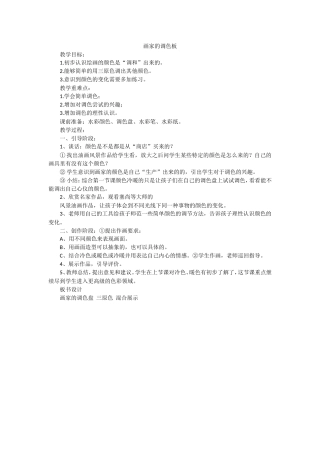 画家的调色板