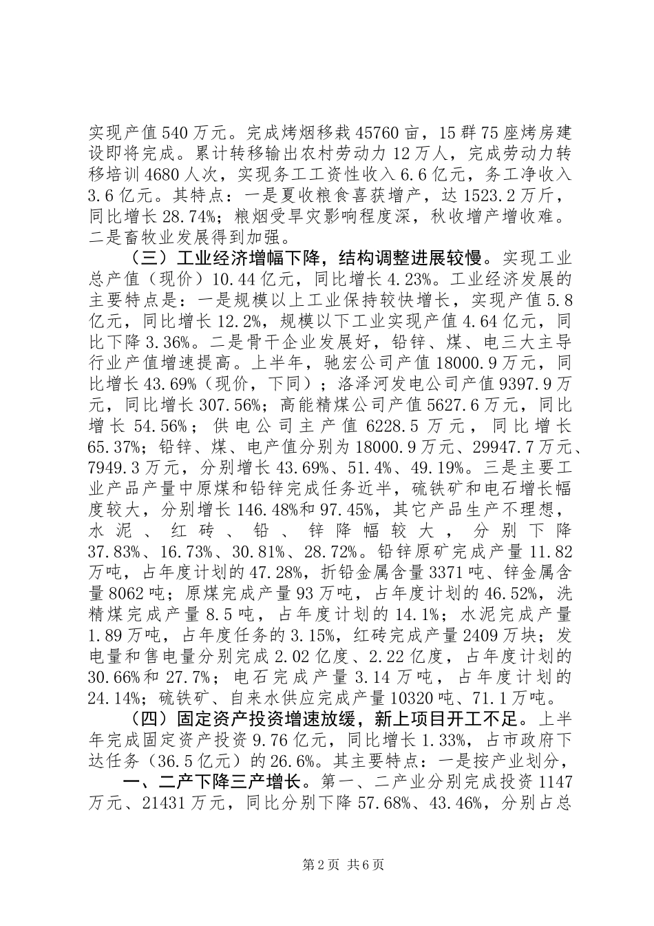 关于县国民经济和社会发展计划执行情况的调研报告_第2页