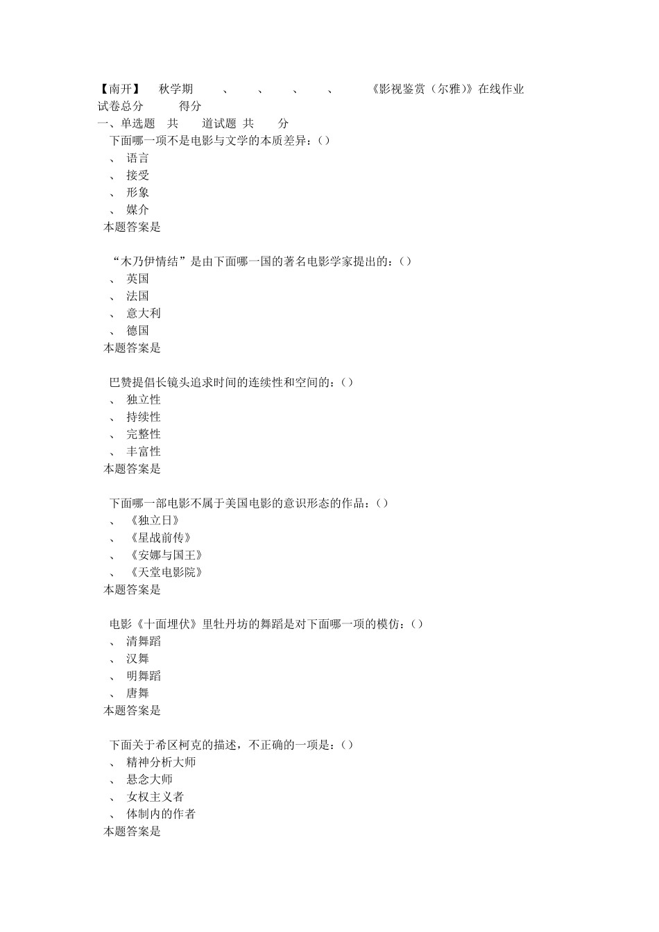 南开19秋学期(1709、1803、1809、1903、1909)《影视鉴赏(尔雅)》在线精品_第1页
