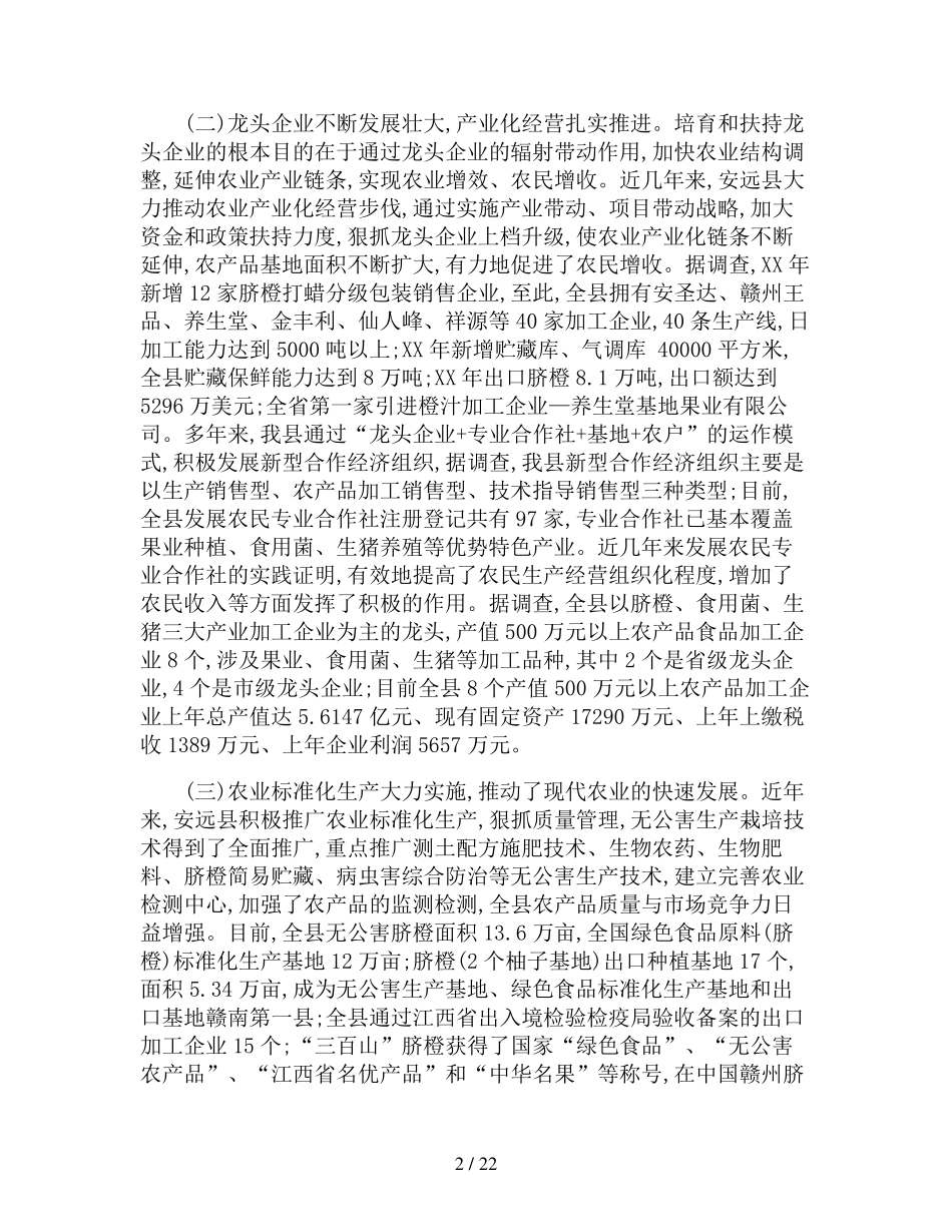 农村经济发展调研报告范文4篇 _第2页