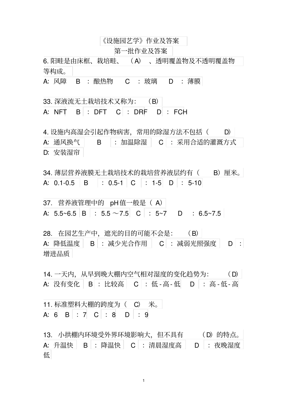 2西南大学网络与绩效教育学院设施园艺学作业及答案剖析_第1页