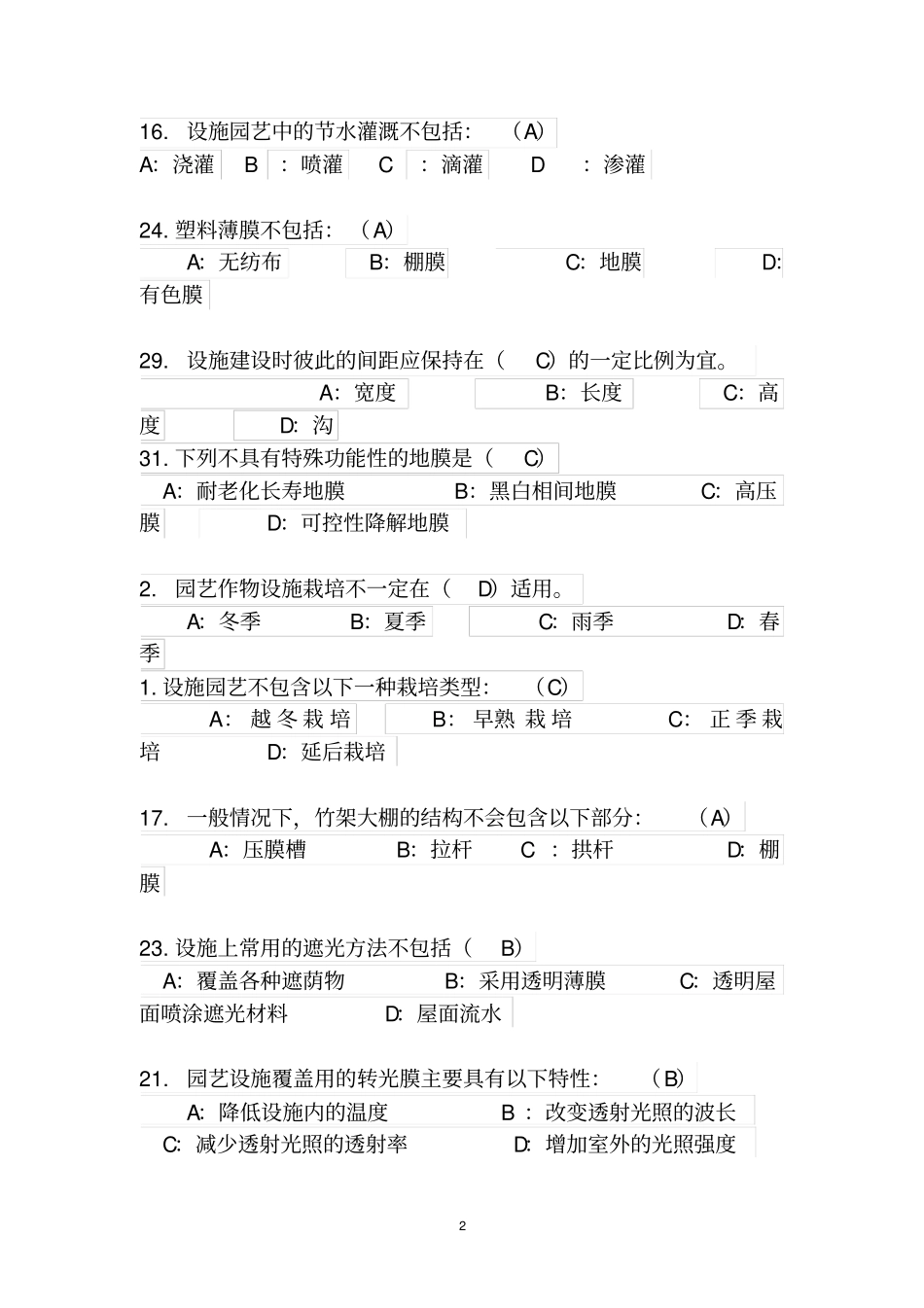 2西南大学网络与绩效教育学院设施园艺学作业及答案剖析_第2页