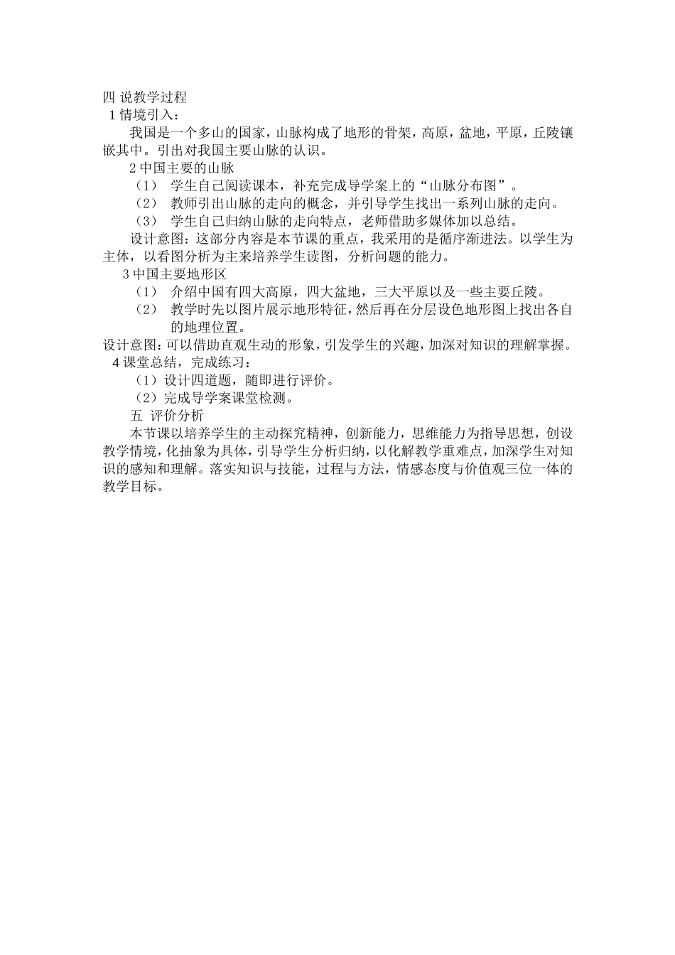 中国的地形说课稿_第2页