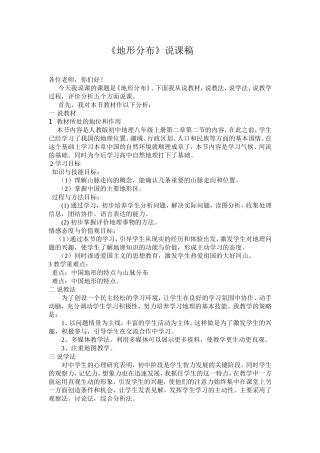 中国的地形说课稿