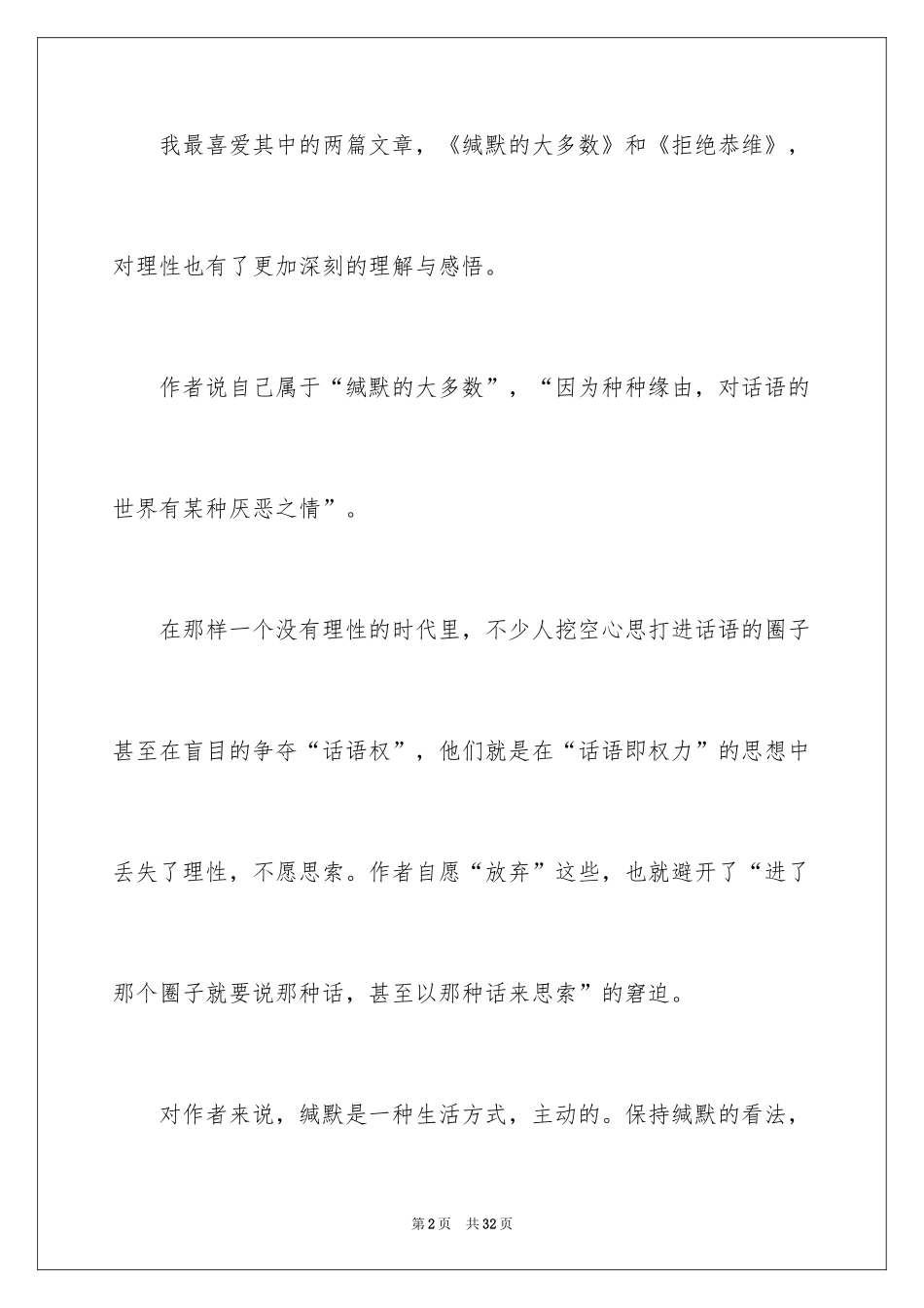 2024《沉默的大多数》读后感_第2页