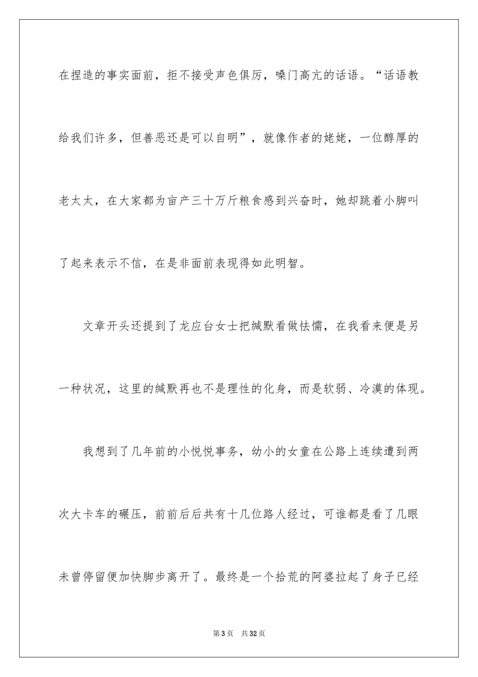 2024《沉默的大多数》读后感_第3页