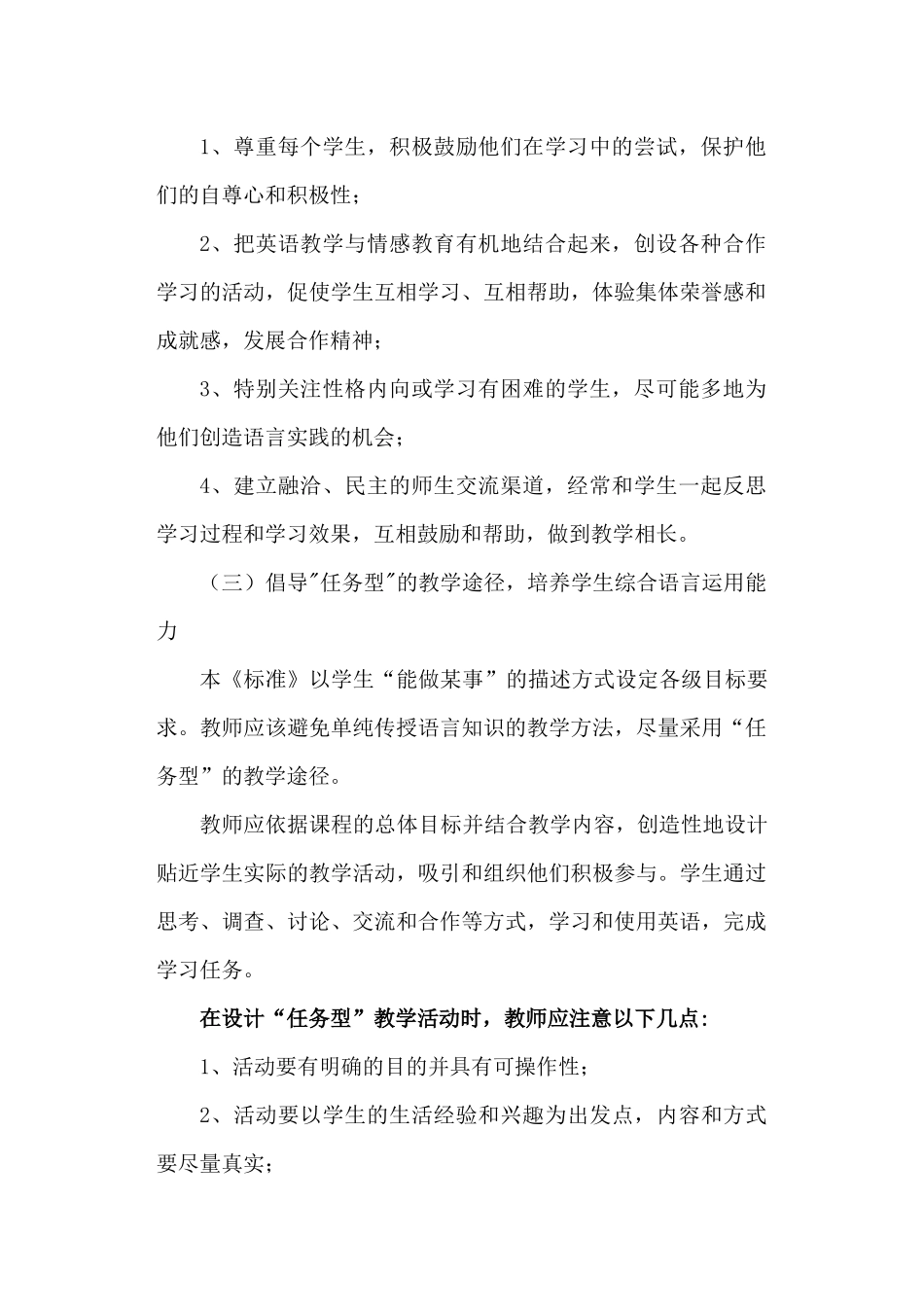 小学英语新课程标准_第2页