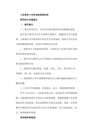 小学英语新课程标准