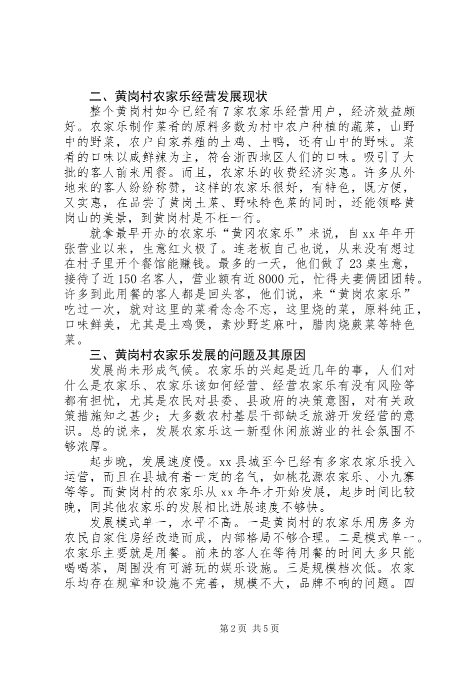 关于农家乐发展情况的调研报告 (3)_第2页