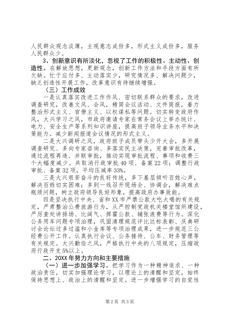 关于反对“四风”工作情况汇报材料_第2页