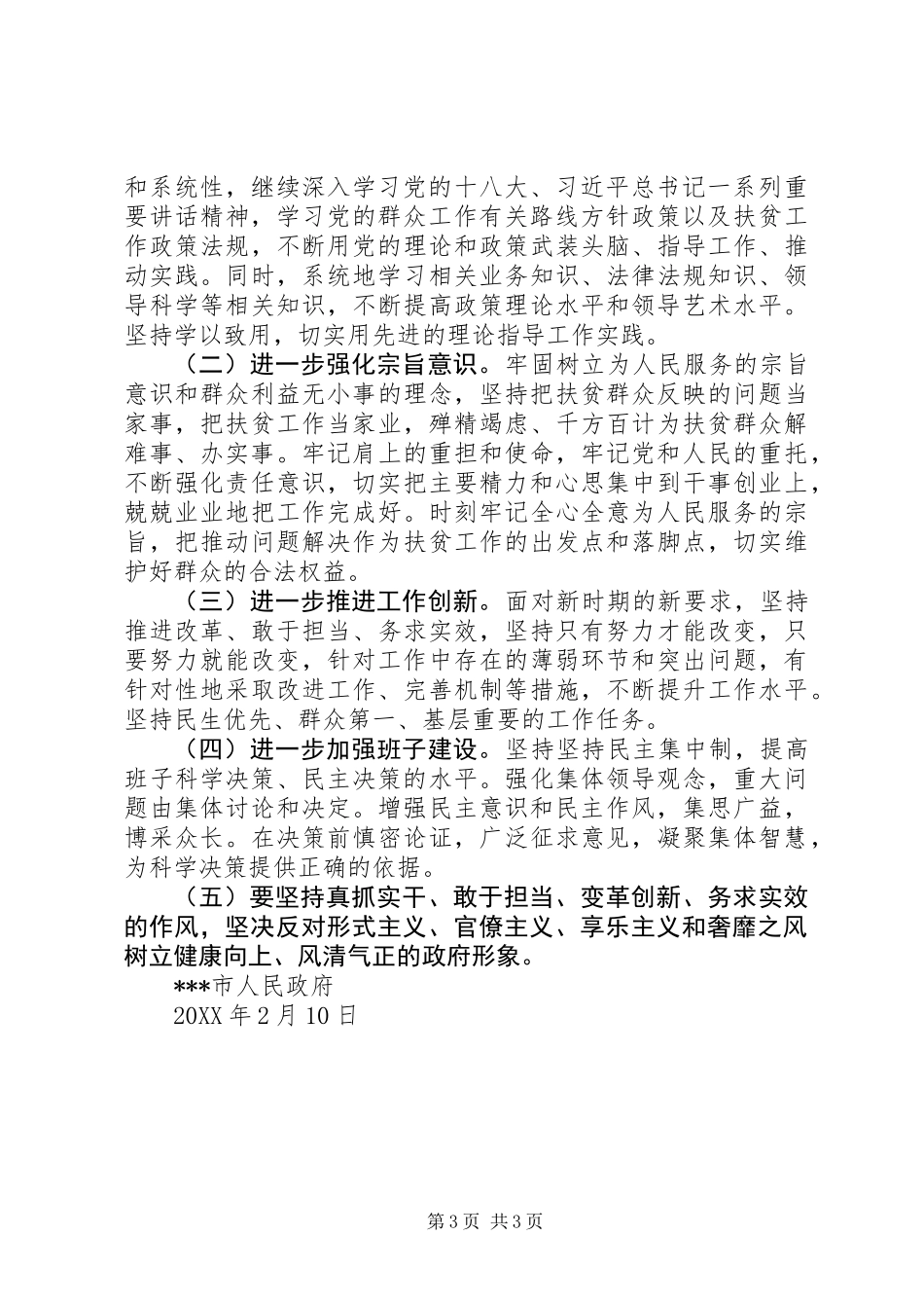 关于反对“四风”工作情况汇报材料_第3页