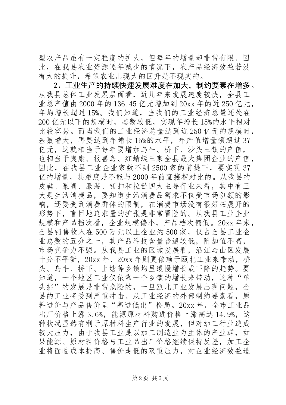 关于我县经济发展形势的分析报告_第2页