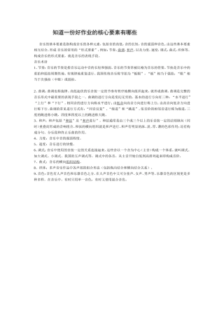 知道一份好作业的核心要素有哪些