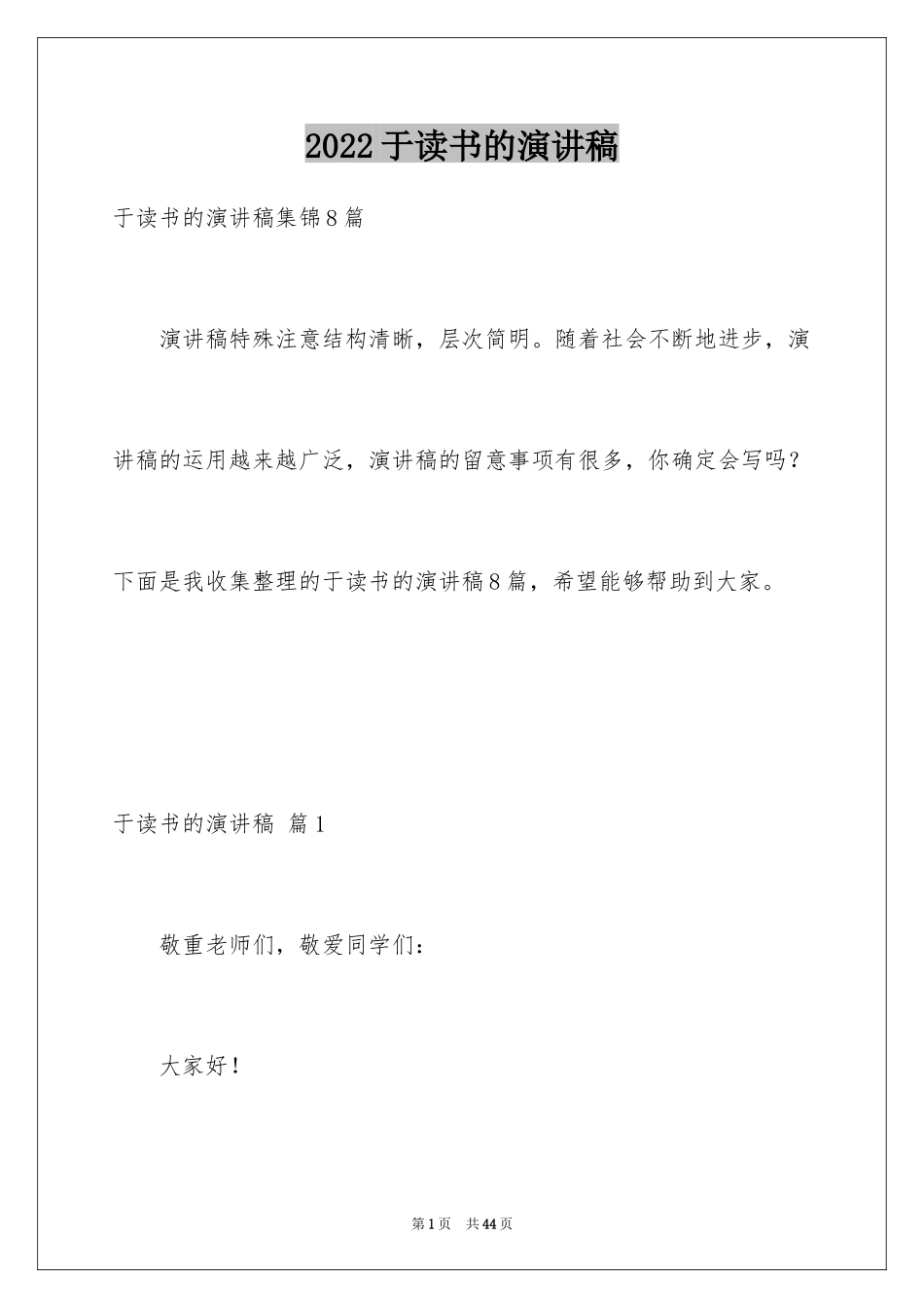 2024于读书的演讲稿_128_第1页