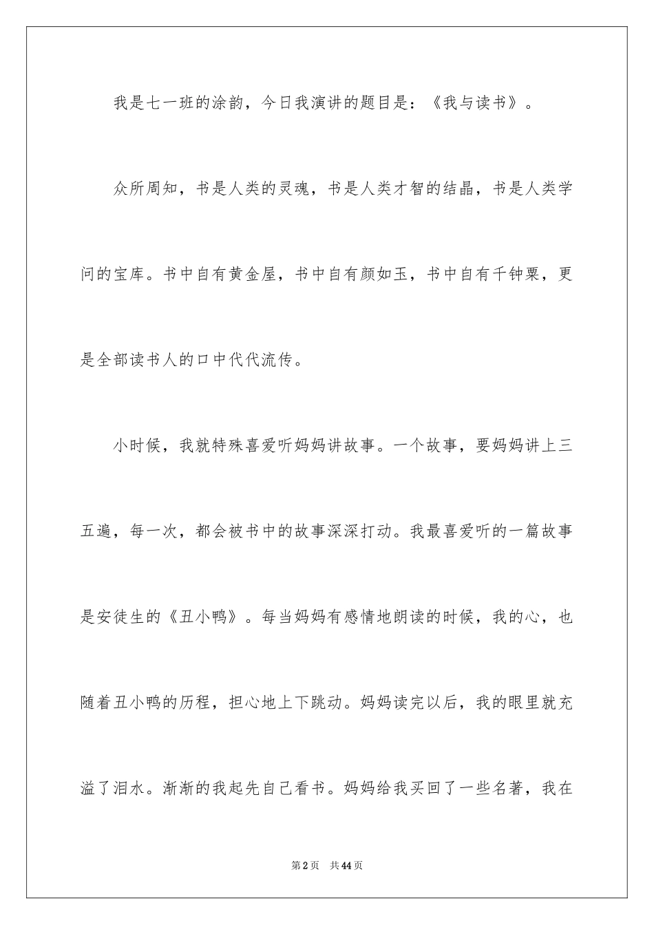 2024于读书的演讲稿_128_第2页