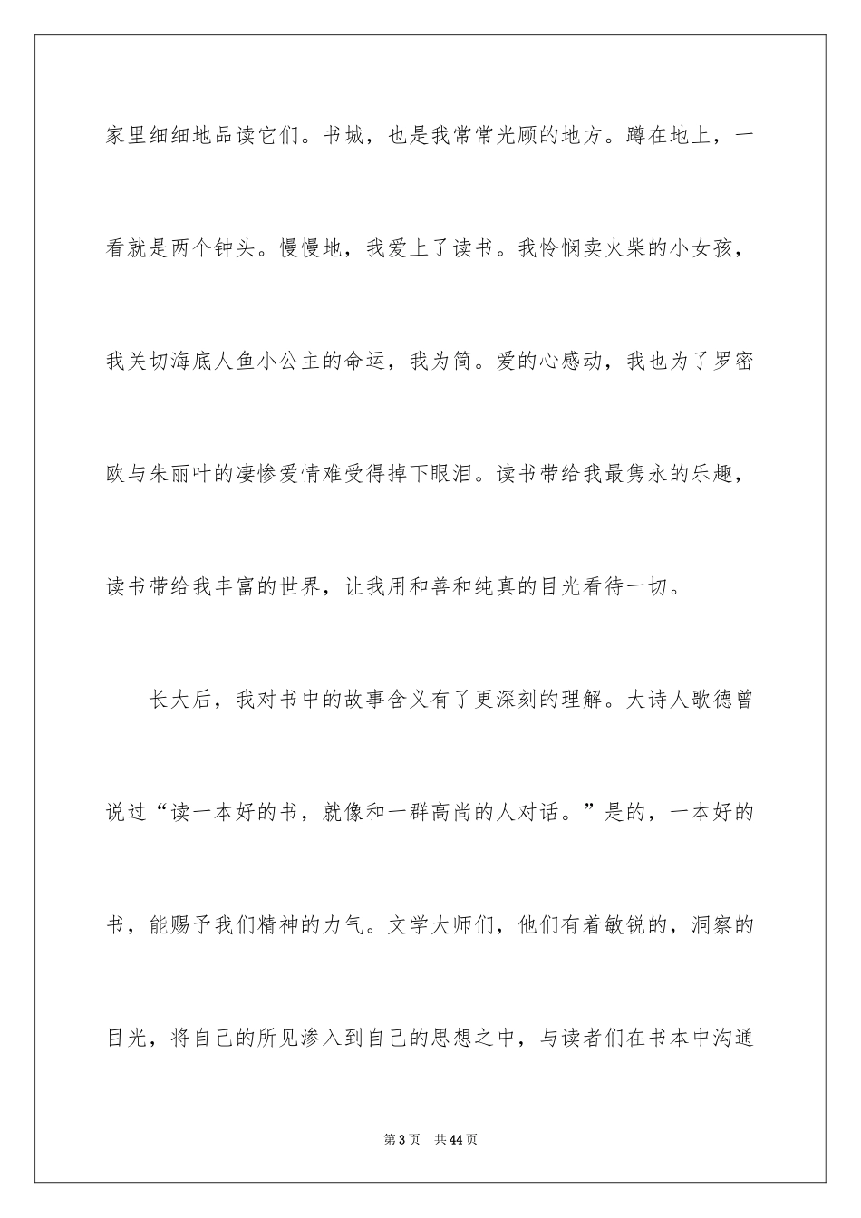 2024于读书的演讲稿_128_第3页
