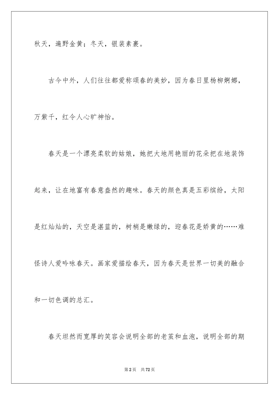 2024四季初中作文_7_第2页