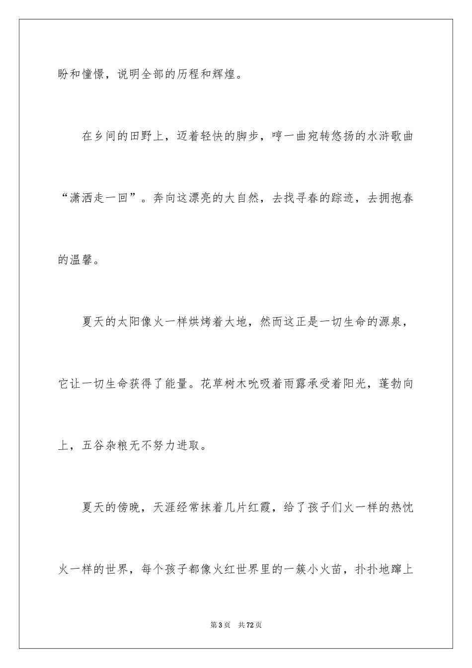 2024四季初中作文_7_第3页