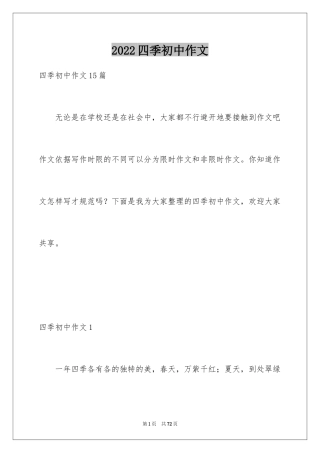 2024四季初中作文_7