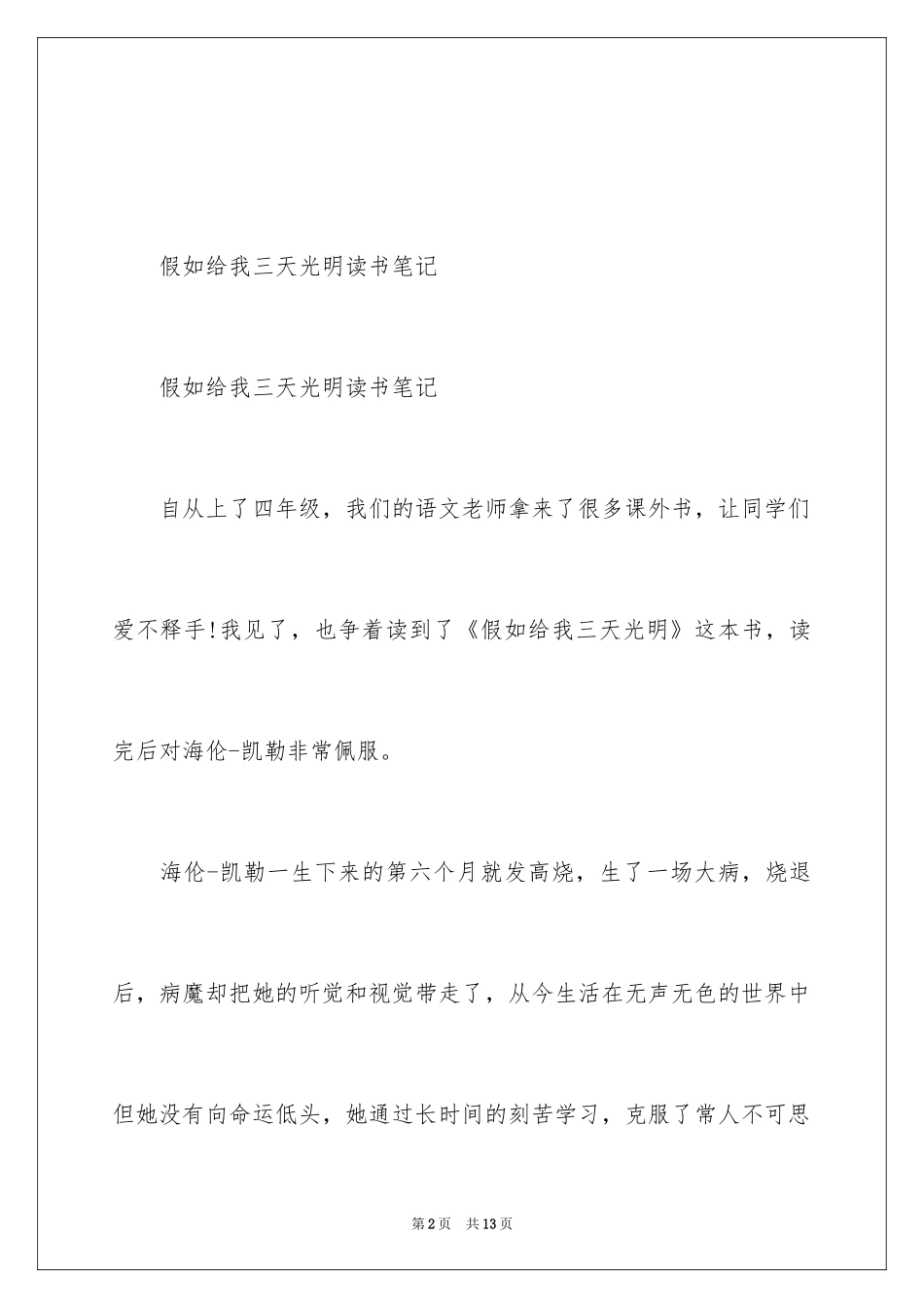 2024假如给我三天光明读书笔记「」_第2页