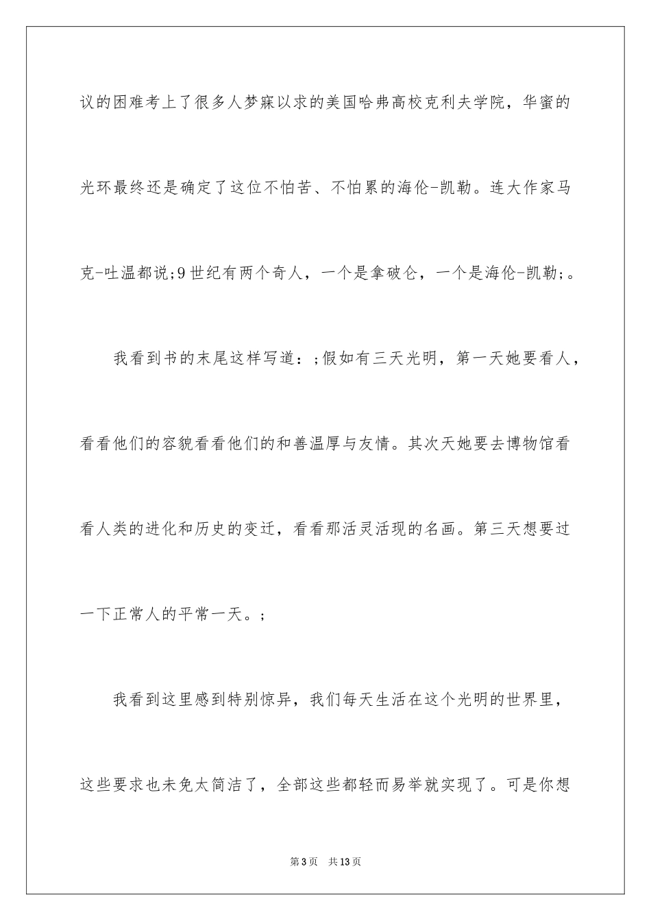 2024假如给我三天光明读书笔记「」_第3页