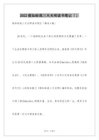 2024假如给我三天光明读书笔记「」