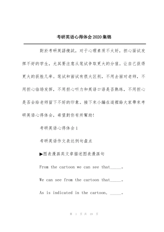 考研英语心得体会2020集锦