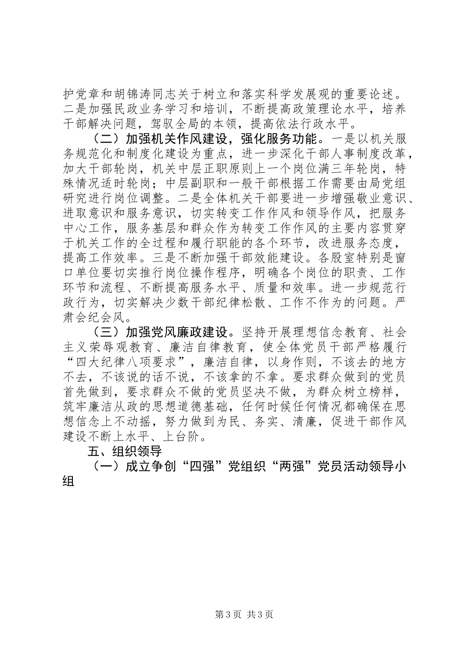 关于开展“四强”党组织和“两强”党员创建活动实施意见_第3页