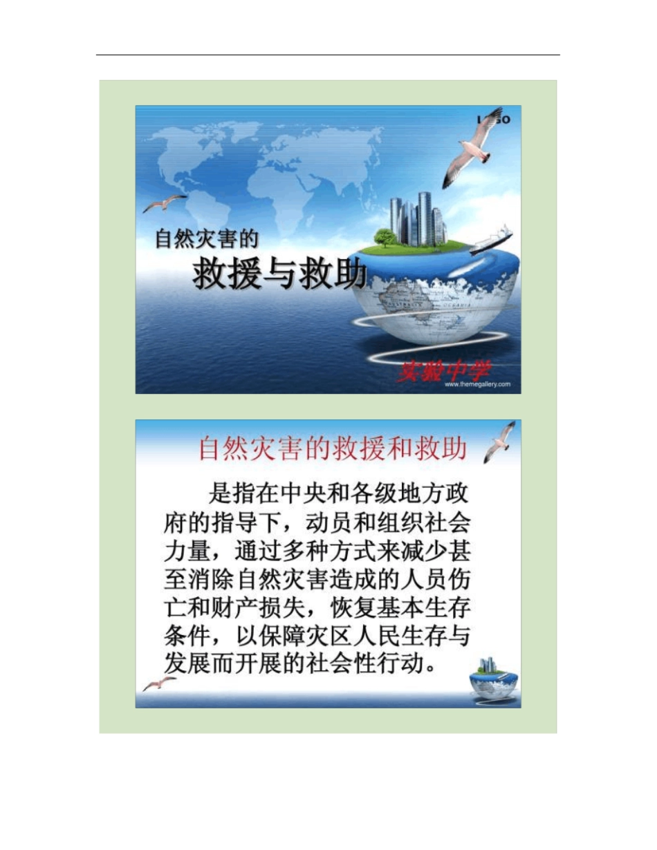 2自然灾害的救援与救助_第1页