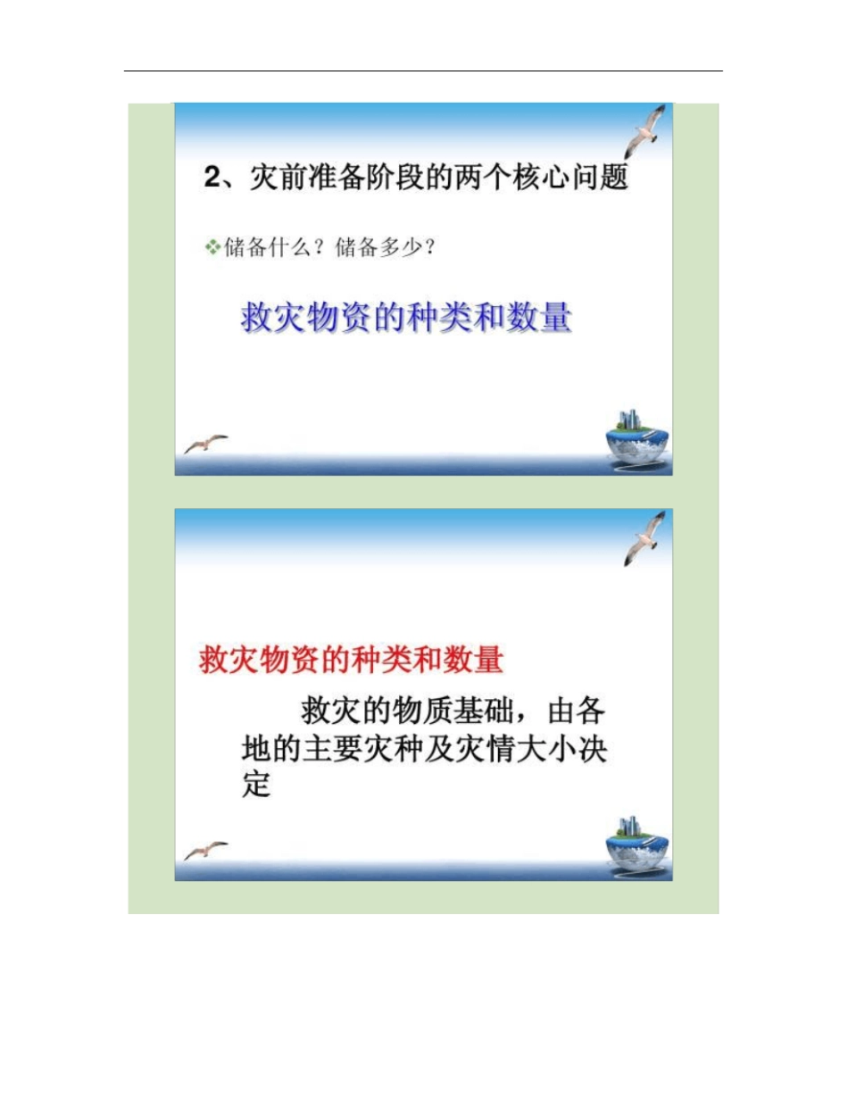 2自然灾害的救援与救助_第3页
