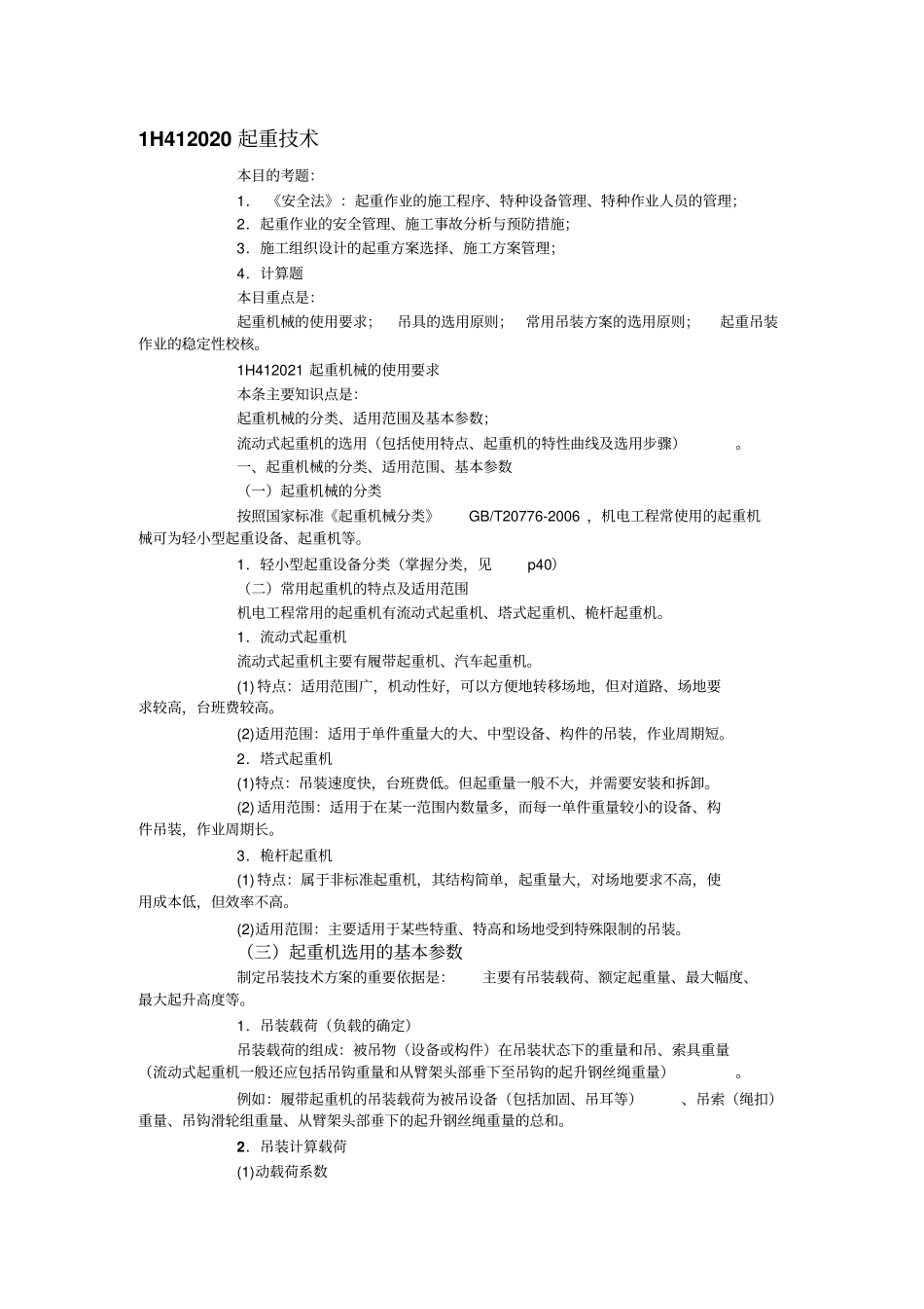 2起重技术资料_第1页