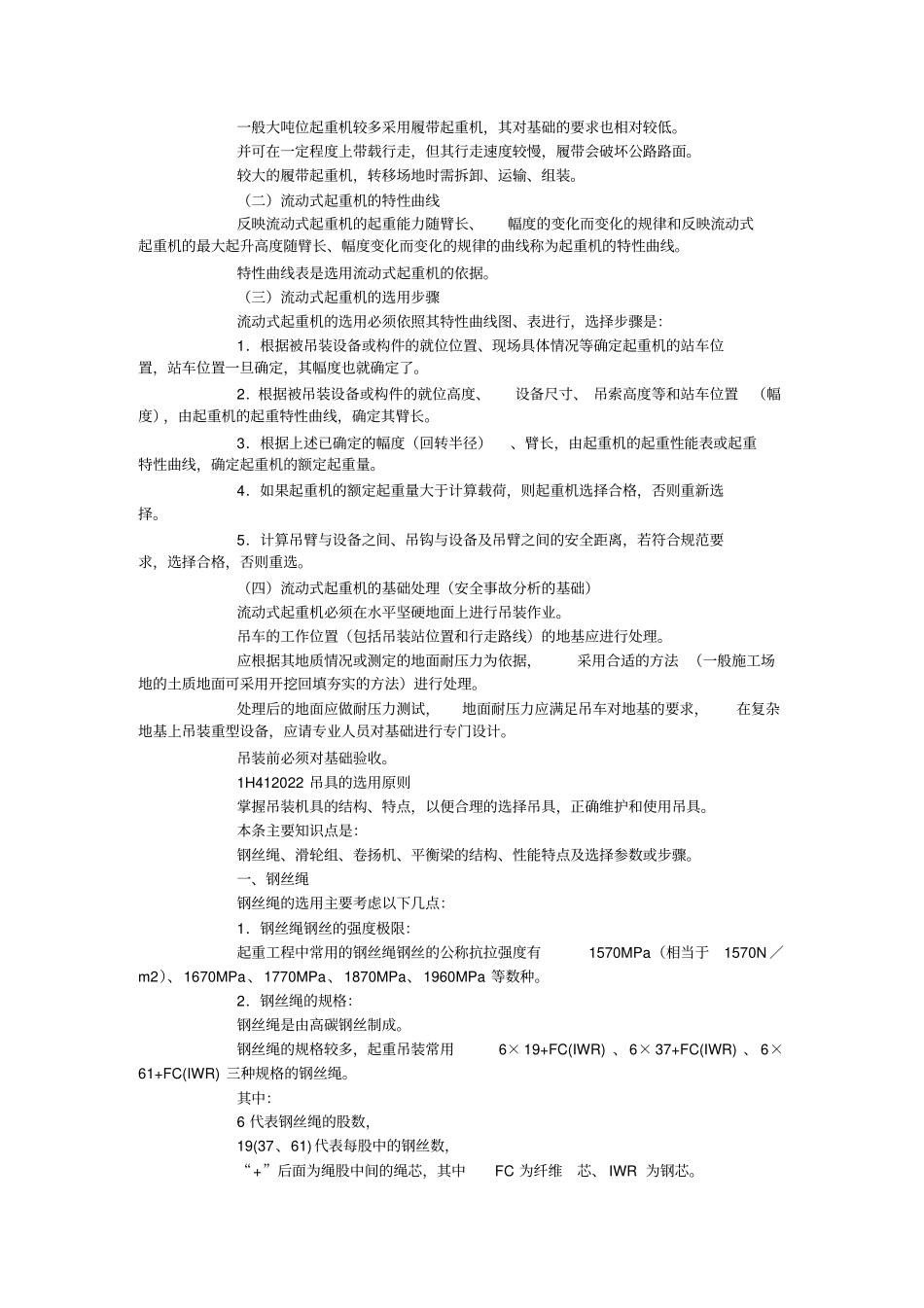 2起重技术资料_第3页