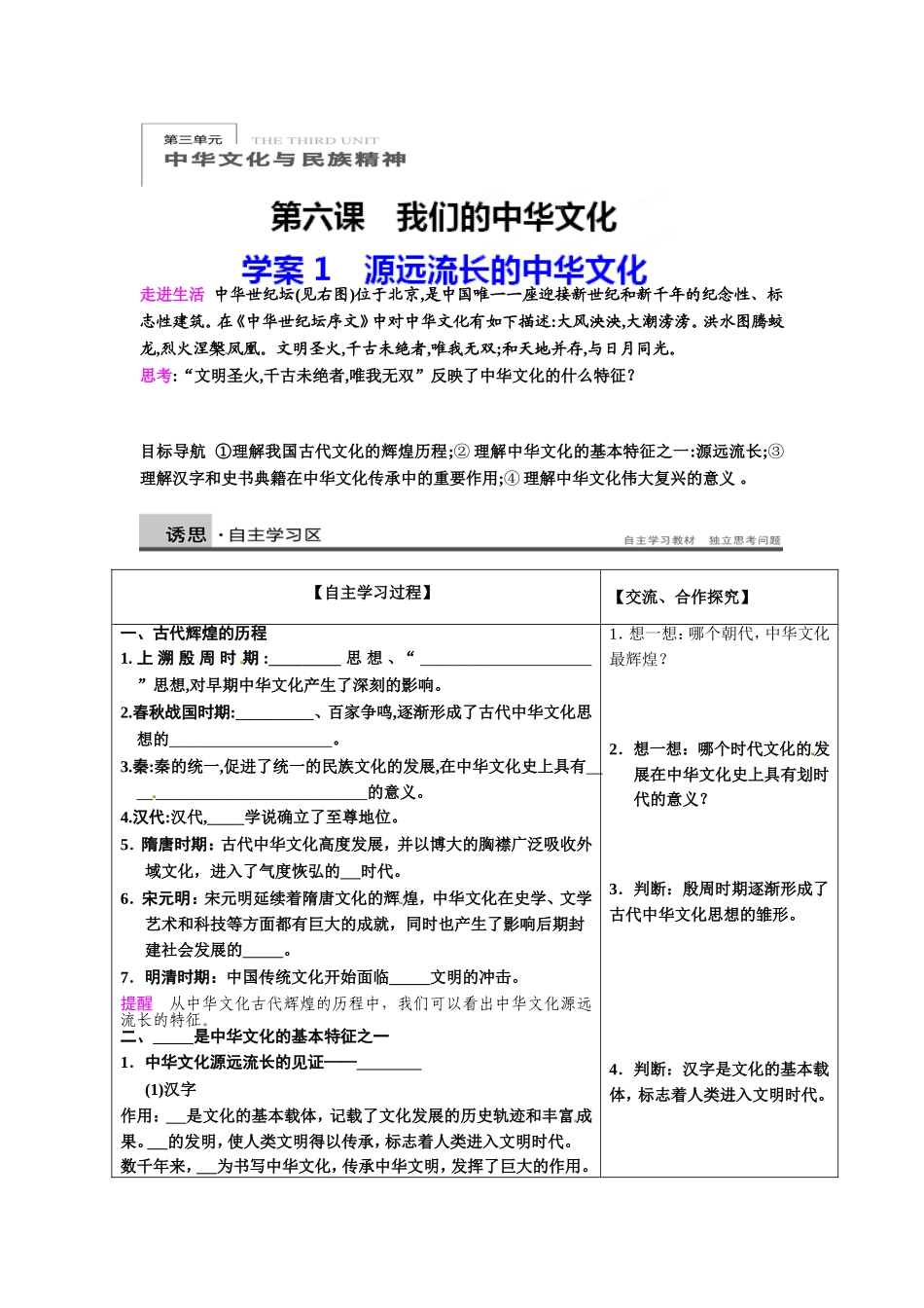 我们的中华文化导学案_第1页