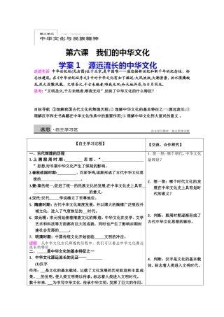 我们的中华文化导学案