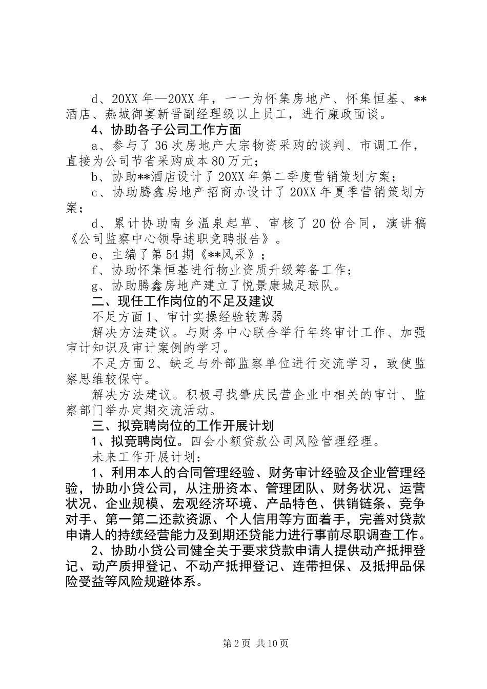 公司监察中心领导述职竞聘报告(精选多篇)_第2页