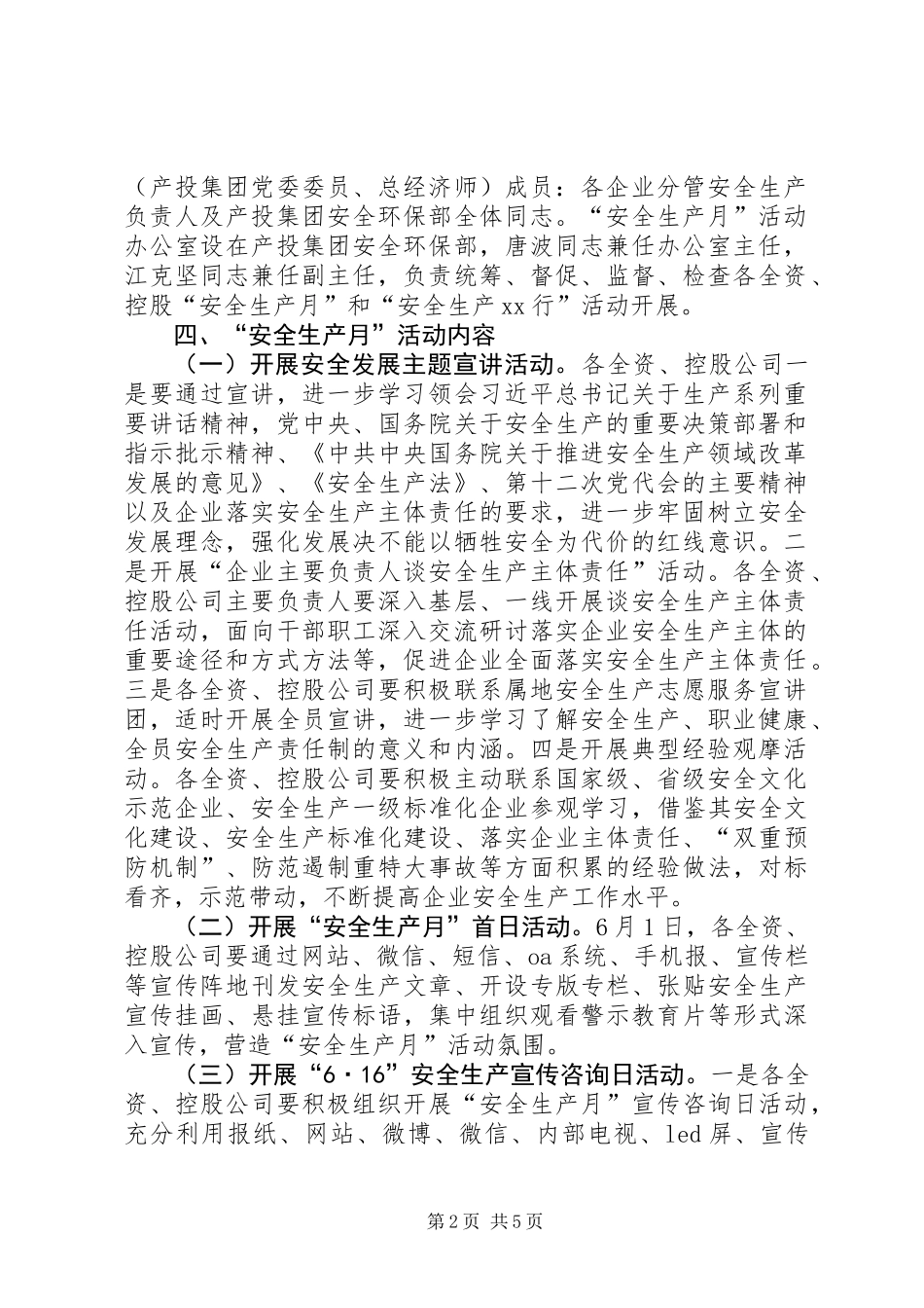 公司XX年“安全生产月”和“安全生产XX行”活动方案_第2页