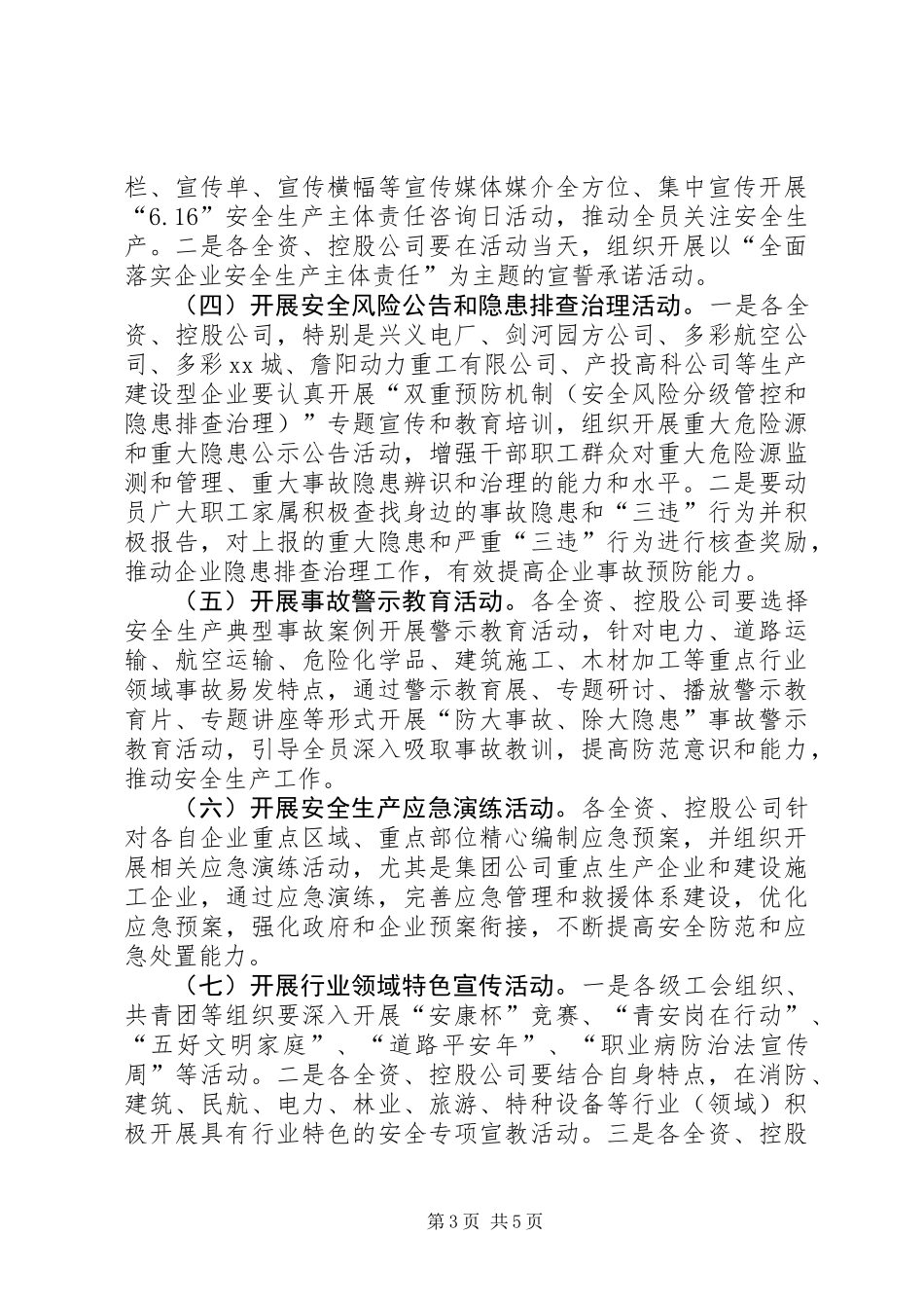公司XX年“安全生产月”和“安全生产XX行”活动方案_第3页